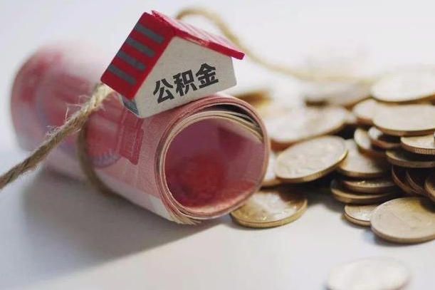 公积金还款每月扣多少怎么算-邓州公积金代办平台